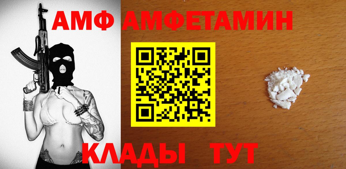 Амфетамин 98%  Вход с VPN  Amphetamine  АМФЕТАМИН  Советск 