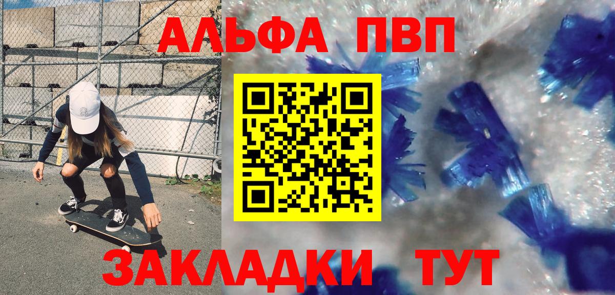 Alfa_PVP кристаллы Советск