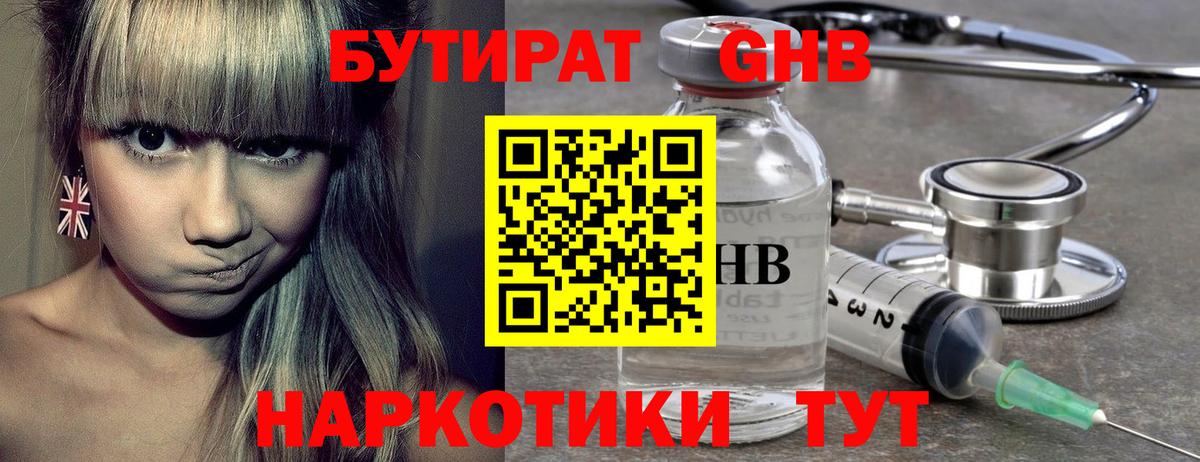 Бутират  Вход с VPN  Советск  БУТИРАТ вода 