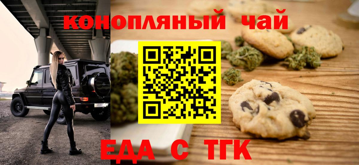 Советск  Cannafood конопля  Вход с VPN 