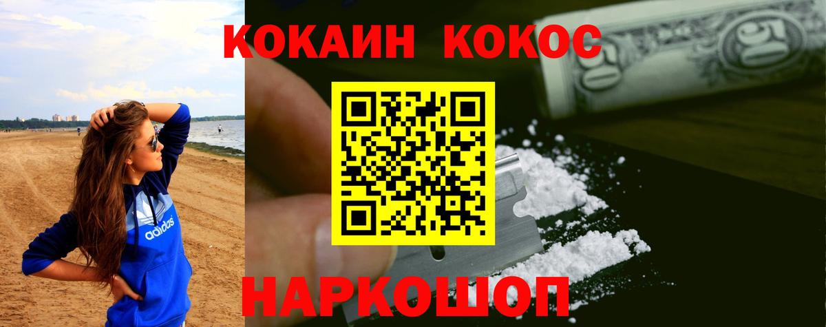 КОКАИН VHQ Советск