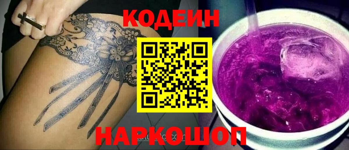 Codein напиток Lean (лин)  Codein напиток Lean (лин)  Вход с VPN  Советск 