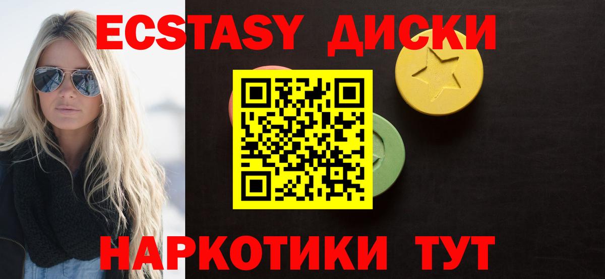 Экстази таблы Советск