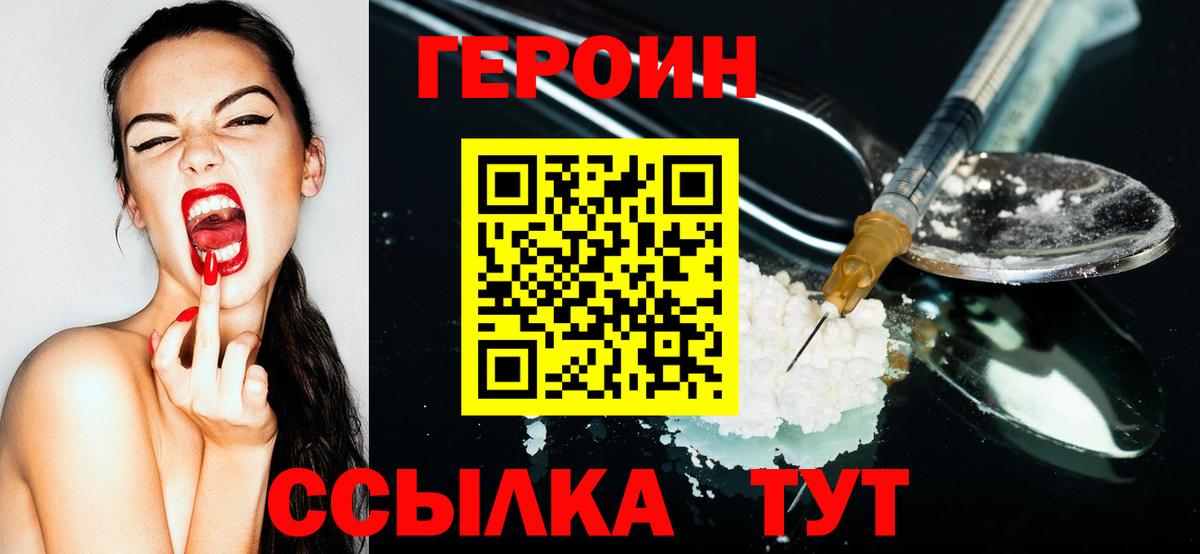 Советск  ГЕРОИН Heroin  ГЕРОИН  Вход с VPN 