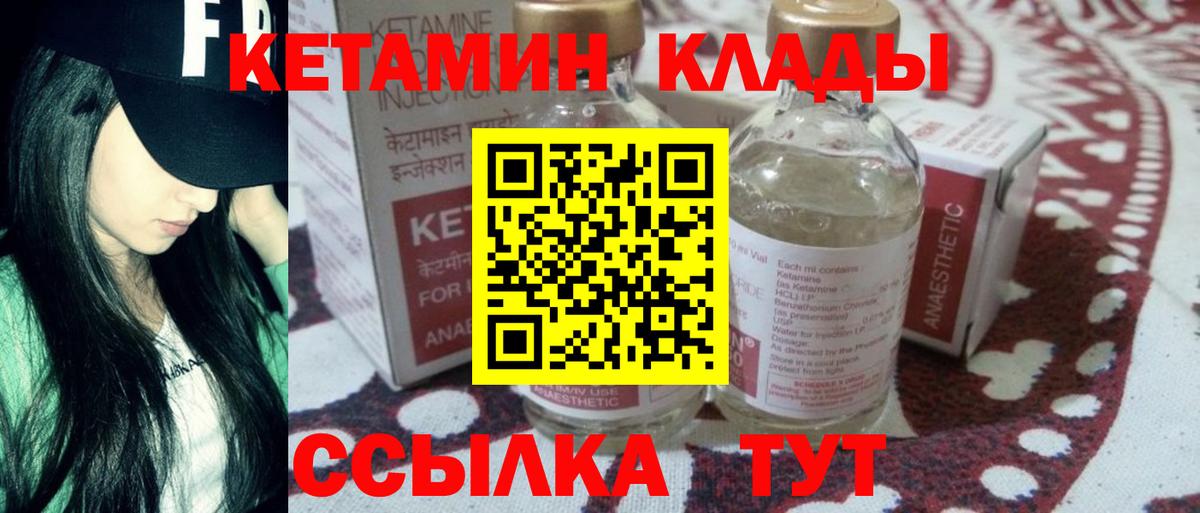 КЕТАМИН ketamine  Вход с VPN  Советск  КЕТАМИН VHQ 