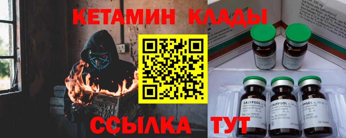КЕТАМИН ketamine Советск