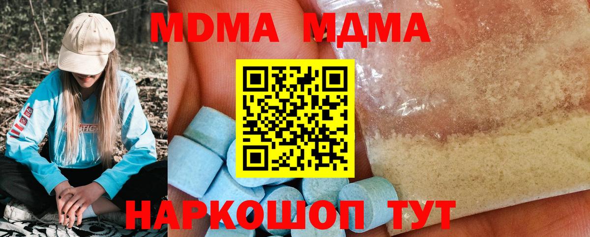 МДМА Molly  Вход с VPN  МДМА молли  МДМА  Советск 