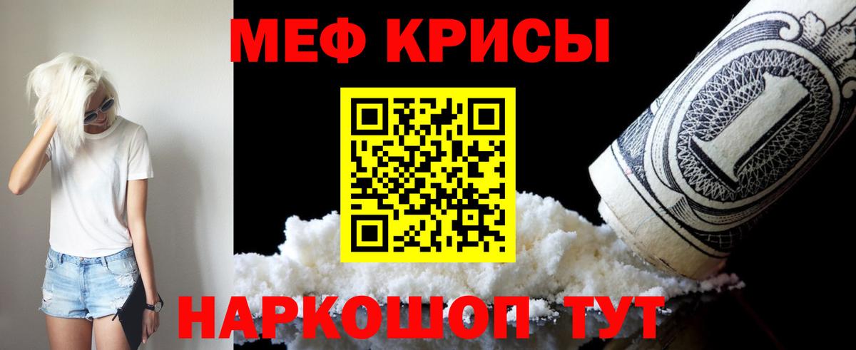 Мефедрон Советск