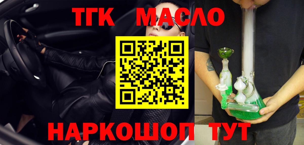 ТГК THC oil Советск